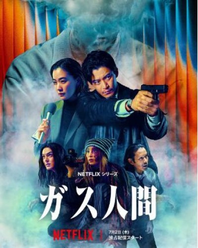 《气体人第一号》免费在线观看电视剧全集完整版