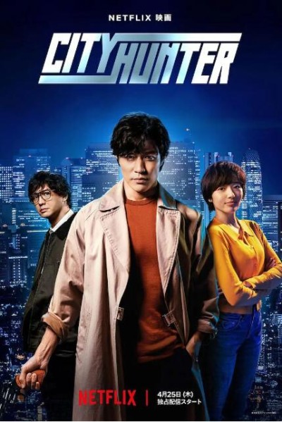《城市猎人》免费在线观看电影高清无删减版