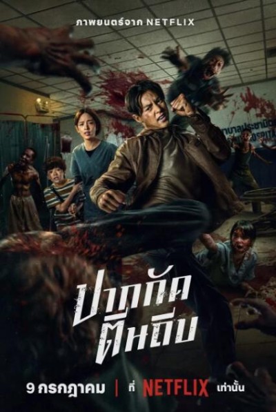 《尸杀泰拳》免费在线观看电影高清无删减版