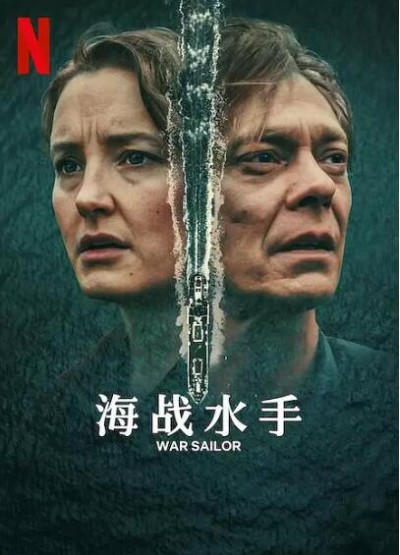 《海战水手》免费在线观看电视剧全集完整版