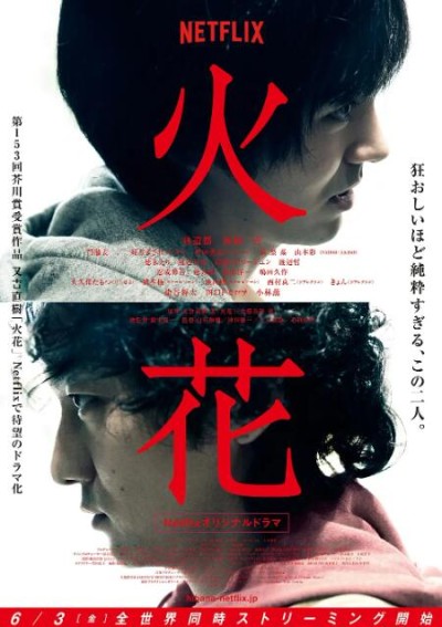 《火花》免费在线观看电视剧全集完整版