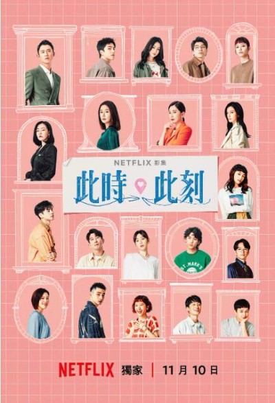 《此时此刻》免费在线观看电视剧全集完整版