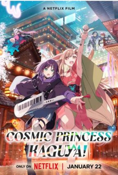 《超时空辉夜姬！》免费在线观看电影高清无删减版