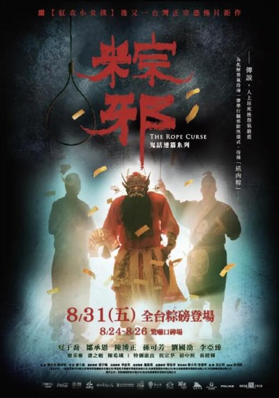 《粽邪》免费在线观看电影高清无删减版