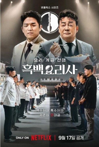 《黑白厨师：料理阶级战争》美国真人秀免费在线观看全集完整版