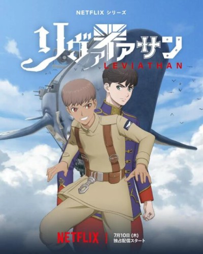 《利维坦号战记》免费在线观看动漫高清全集完整版