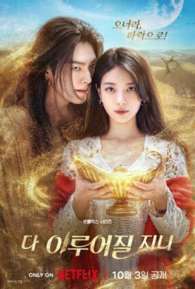 《许愿吧，精灵》免费在线观看电视剧全集完整版