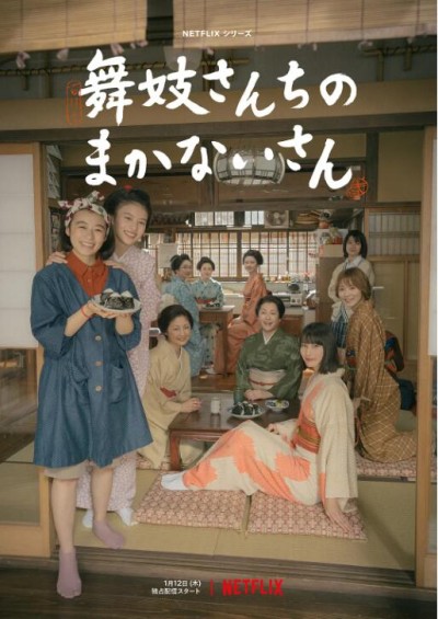 《舞伎家的料理人》免费在线观看电视剧全集完整版