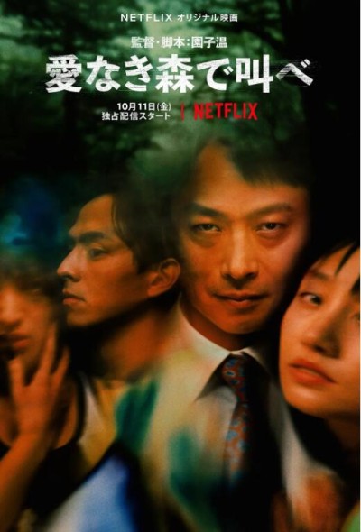 《在无爱之森呐喊》免费在线观看电影高清无删减版