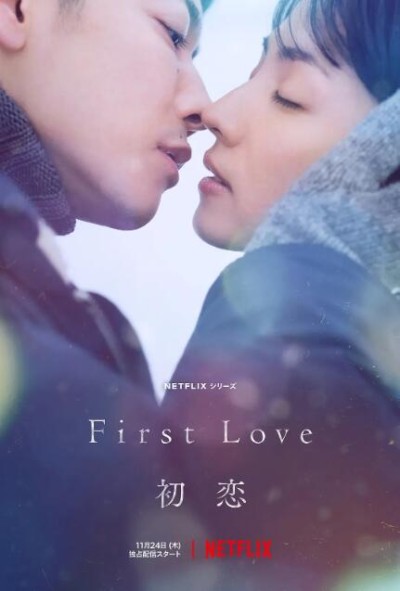《初恋》免费在线观看电视剧全集完整版