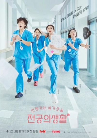 《机智住院医生生活》免费在线观看电视剧全集完整版