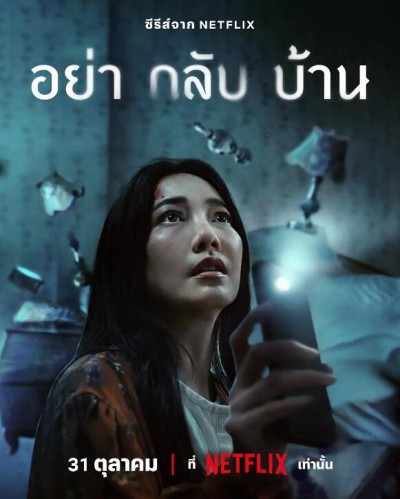 《千万别回家》免费在线观看电视剧全集完整版