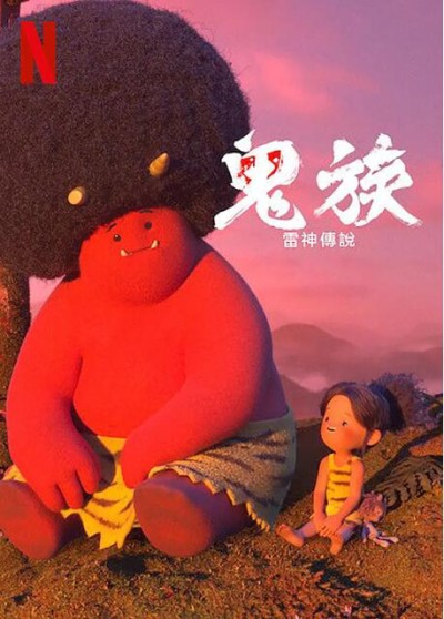 《鬼族：雷神传说》免费在线观看动漫高清全集完整版