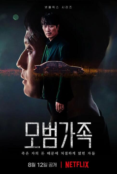《模范家族》免费在线观看电视剧全集完整版 模范家族韩剧，模范家族免费在线观看，模范家族电视剧全集，模范家族完整版，模范家族夸克资源 第1张