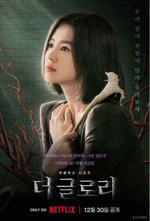 《黑暗荣耀》免费在线观看电视剧全集完整版 黑暗荣耀韩剧，黑暗荣耀免费在线观看，黑暗荣耀电视剧全集，黑暗荣耀完整版，黑暗荣耀夸克资源 第1张