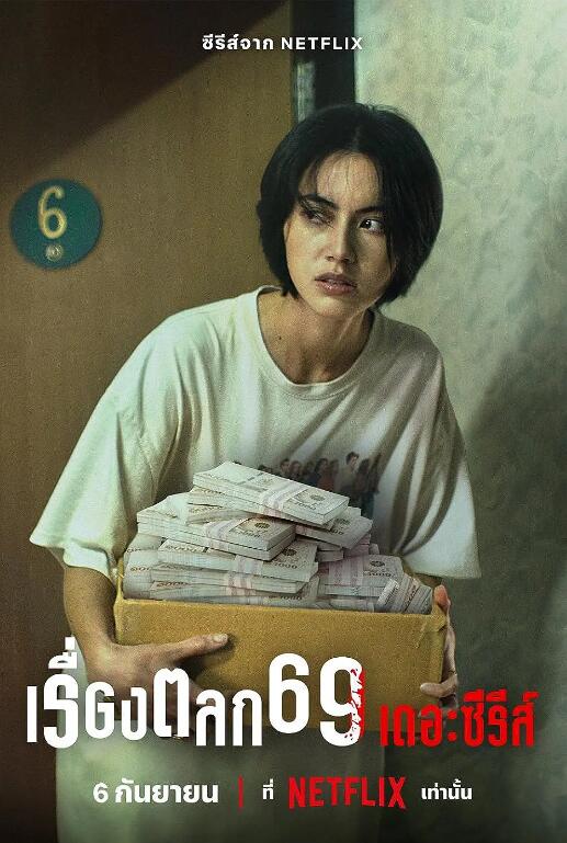 《69两头勾》免费在线观看电视剧全集完整版 69两头勾泰剧，69两头勾免费在线观看，69两头勾电视剧全集，69两头勾完整版，69两头勾夸克资源 第1张