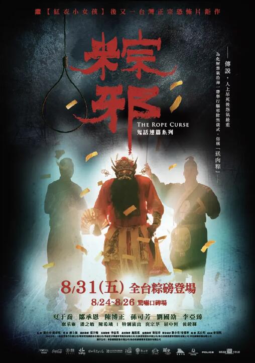 《粽邪》免费在线观看电影高清无删减版 粽邪电影，粽邪免费在线观看，粽邪电影高清，粽邪无删减版，粽邪电影下载 第1张