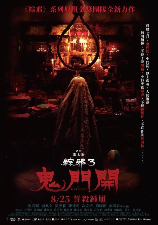 《粽邪3：鬼门开》免费在线观看电影高清无删减版 粽邪3鬼门开电影，粽邪3鬼门开免费在线观看，粽邪3鬼门开电影高清，粽邪3鬼门开无删减版，粽邪3鬼门开电影下载 第1张