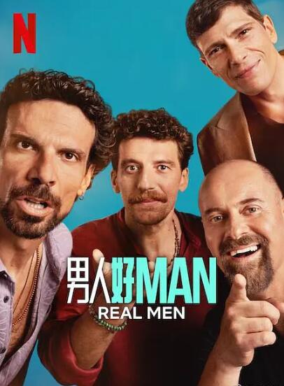 《真男人》免费在线观看电视剧全集完整版 真男人意大利剧，真男人免费在线观看，真男人电视剧全集，真男人完整版，真男人夸克资源 第1张
