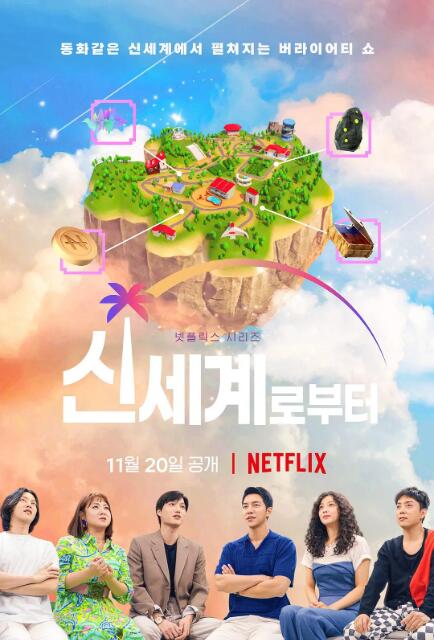 《新世界：虚拟货币争霸战》韩国真人秀免费在线观看全集完整版 新世界虚拟货币争霸战真人秀，新世界虚拟货币争霸战免费在线观看，新世界虚拟货币争霸战完整版，新世界虚拟货币争霸战全集 第1张