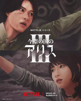 《弥留之国的爱丽丝第三季》免费在线观看电视剧全集完整版 弥留之国的爱丽丝第三季日剧,弥留之国的爱丽丝第三季免费在线观看,弥留之国的爱丽丝第三季电视剧全集,弥留之国的爱丽丝第三季完整版,弥留之国的爱丽丝第三季夸克资源 第1张 《弥留之国的爱丽丝第三季》免费在线观看电视剧全集完整版 弥留之国的爱丽丝第三季日剧,弥留之国的爱丽丝第三季免费在线观看,弥留之国的爱丽丝第三季电视剧全集,弥留之国的爱丽丝第三季完整版,弥留之国的爱丽丝第三季夸克资源 第1张