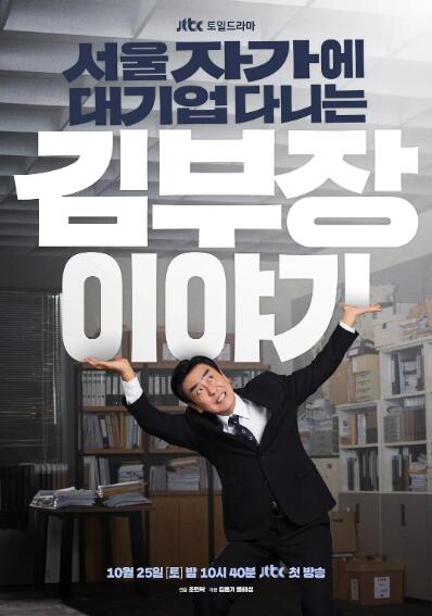 《金部长的梦想人生》免费在线观看电视剧全集完整版 金部长的梦想人生电视剧,金部长的梦想人生免费在线观看,金部长的梦想人生电视剧全集,金部长的梦想人生完整版,金部长的梦想人生夸克资源 第1张 《金部长的梦想人生》免费在线观看电视剧全集完整版 金部长的梦想人生电视剧,金部长的梦想人生免费在线观看,金部长的梦想人生电视剧全集,金部长的梦想人生完整版,金部长的梦想人生夸克资源 第1张