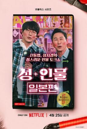 《人+性大不同:日本篇》日本真人秀免费在线观看全集完整版 人性大不同日本篇真人秀,人性大不同日本篇免费在线观看,人性大不同日本篇完整版,人性大不同日本篇全集 第1张 《人+性大不同:日本篇》日本真人秀免费在线观看全集完整版 人性大不同日本篇真人秀,人性大不同日本篇免费在线观看,人性大不同日本篇完整版,人性大不同日本篇全集 第1张