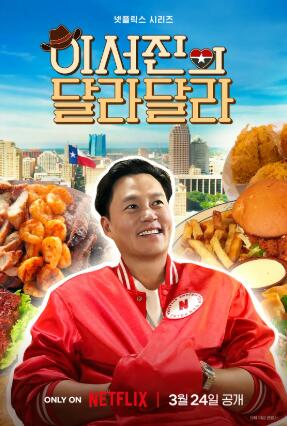 《李瑞镇的达拉达拉》韩国真人秀免费在线观看全集完整版 李瑞镇的达拉达拉,李瑞镇的达拉达拉免费在线观看,李瑞镇的达拉达拉完整版,李瑞镇的达拉达拉全集 第1张 《李瑞镇的达拉达拉》韩国真人秀免费在线观看全集完整版 李瑞镇的达拉达拉,李瑞镇的达拉达拉免费在线观看,李瑞镇的达拉达拉完整版,李瑞镇的达拉达拉全集 第1张