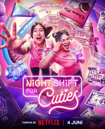 《夜班追星族》免费在线观看电视剧全集完整版 夜班追星族电视剧，夜班追星族免费在线观看，夜班追星族电视剧全集，夜班追星族完整版，夜班追星族夸克资源 第1张