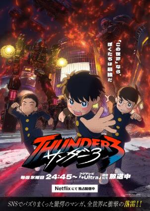 《雷霆三人行》免费在线观看动漫高清全集完整版 雷霆三人行,雷霆三人行动漫全集,雷霆三人行高清全集,雷霆三人行完整版,雷霆三人行免费观看 第1张 《雷霆三人行》免费在线观看动漫高清全集完整版 雷霆三人行,雷霆三人行动漫全集,雷霆三人行高清全集,雷霆三人行完整版,雷霆三人行免费观看 第1张